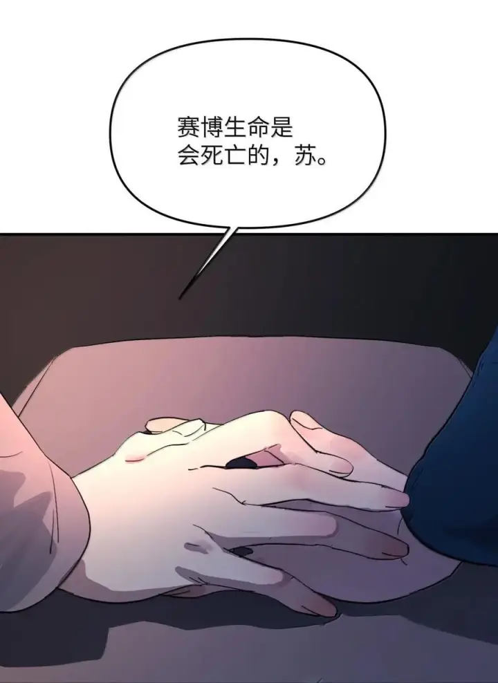 漫画《人造体温36.7℃》第二单元 第20话 孤独天才第36张图