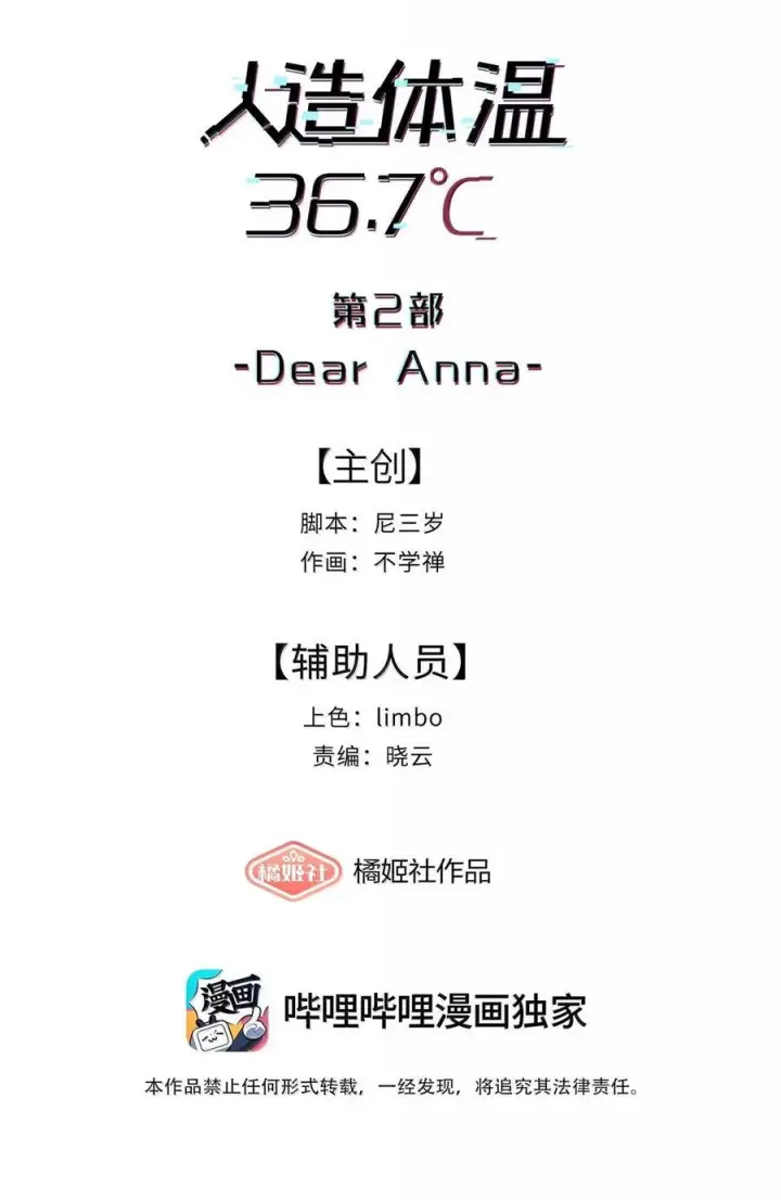漫画《人造体温36.7℃》第二单元 第20话 孤独天才第42张图