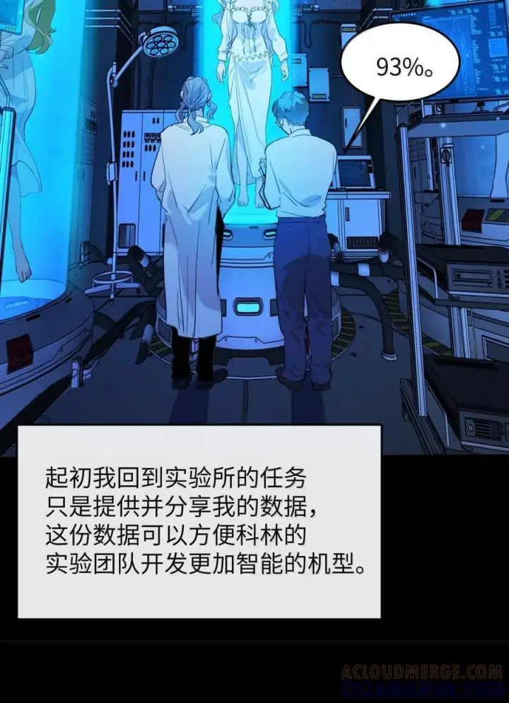 漫画《人造体温36.7℃》第二单元 第21话 赛博死亡第11张图