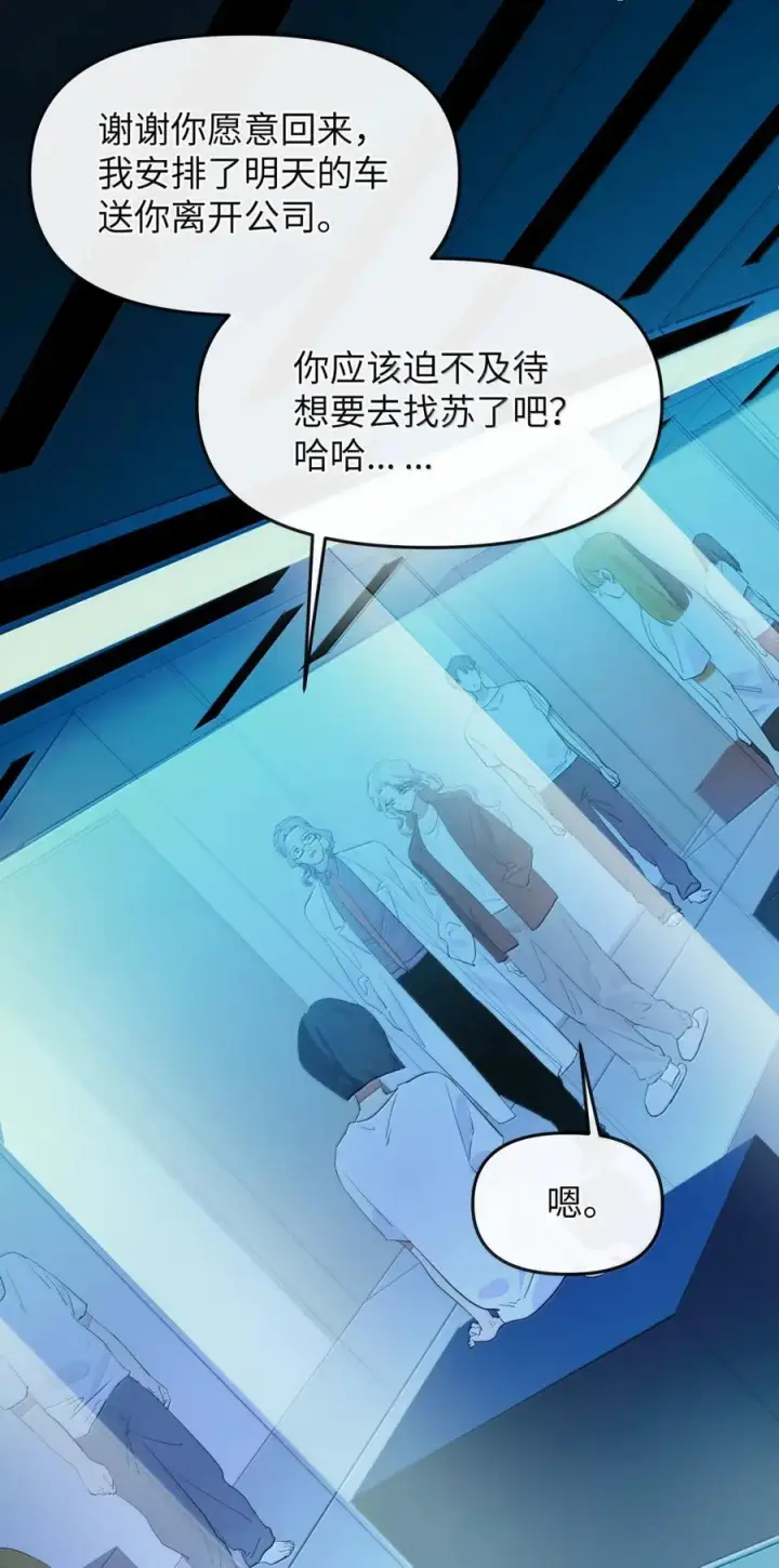 漫画《人造体温36.7℃》第二单元 第21话 赛博死亡第12张图