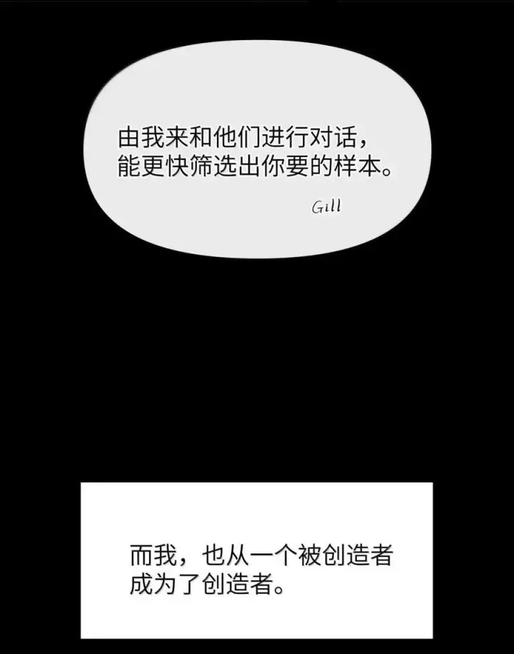 漫画《人造体温36.7℃》第二单元 第21话 赛博死亡第16张图