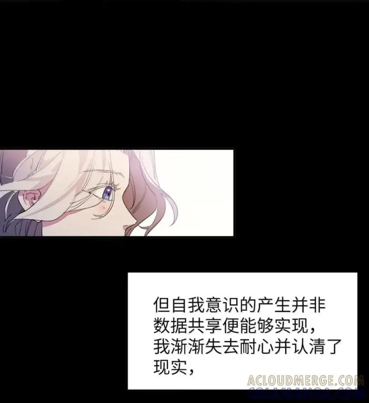 漫画《人造体温36.7℃》第二单元 第21话 赛博死亡第19张图