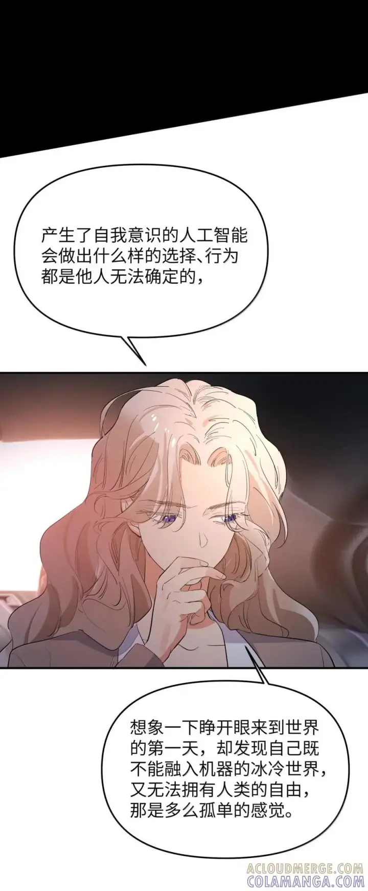 漫画《人造体温36.7℃》第二单元 第21话 赛博死亡第39张图