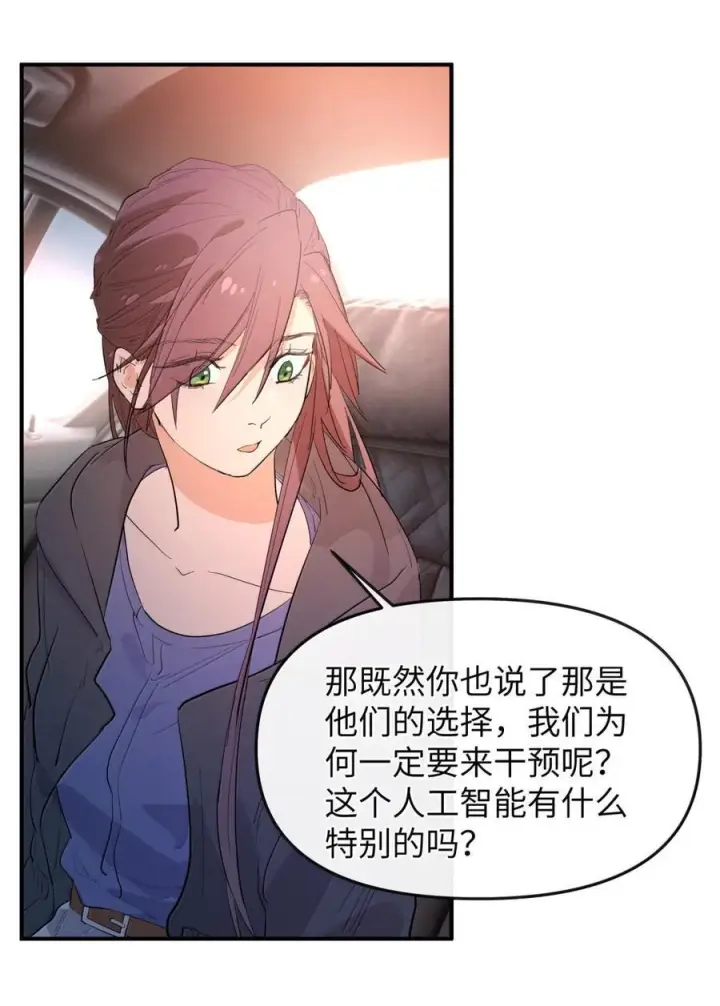 漫画《人造体温36.7℃》第二单元 第21话 赛博死亡第40张图