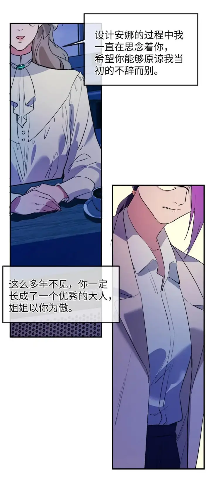 漫画《人造体温36.7℃》第二单元 第23话 恨x爱x纠缠第14张图