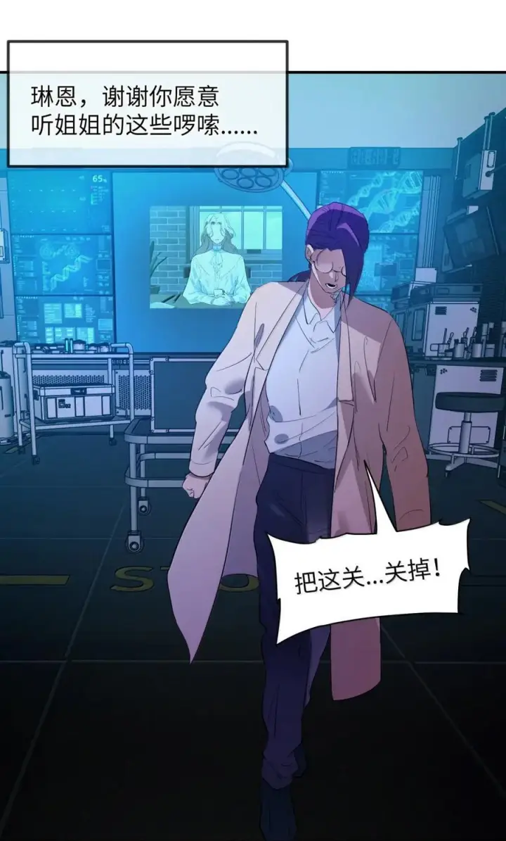 漫画《人造体温36.7℃》第二单元 第23话 恨x爱x纠缠第15张图