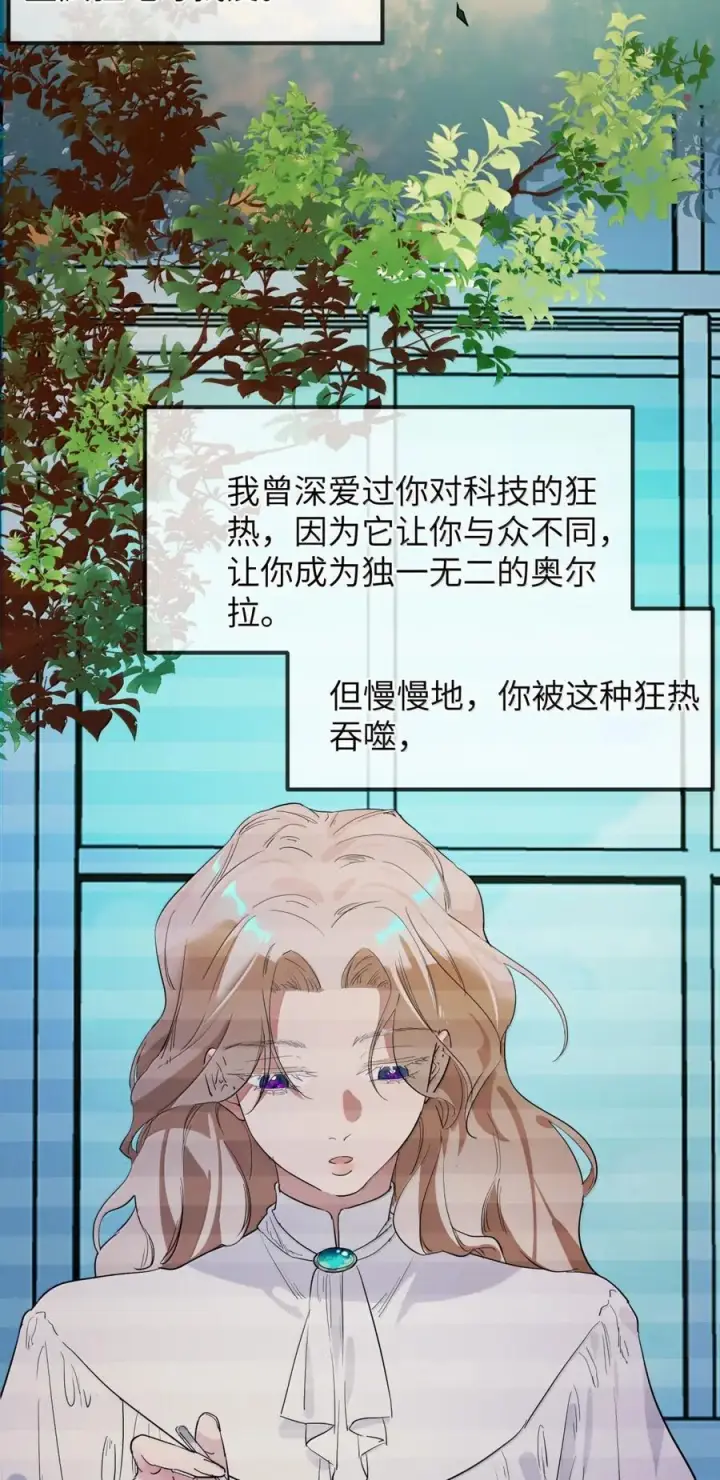 漫画《人造体温36.7℃》第二单元 第23话 恨x爱x纠缠第20张图
