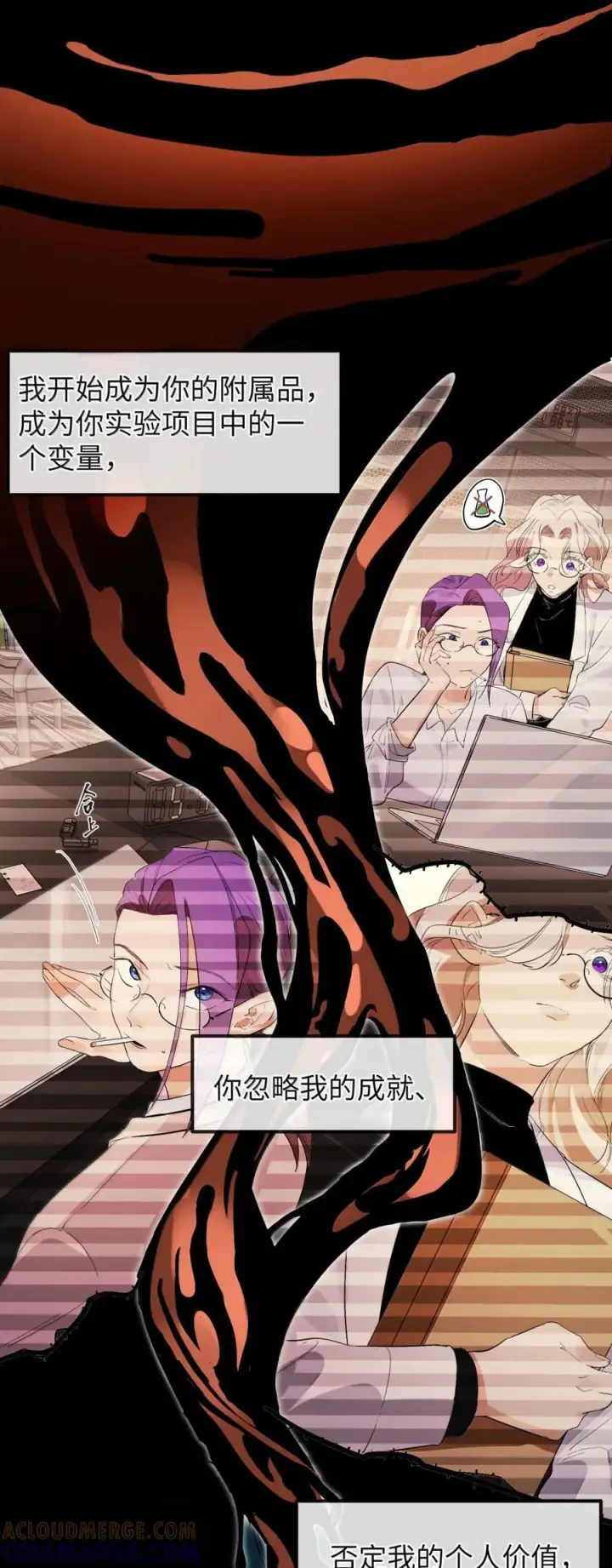 漫画《人造体温36.7℃》第二单元 第23话 恨x爱x纠缠第22张图