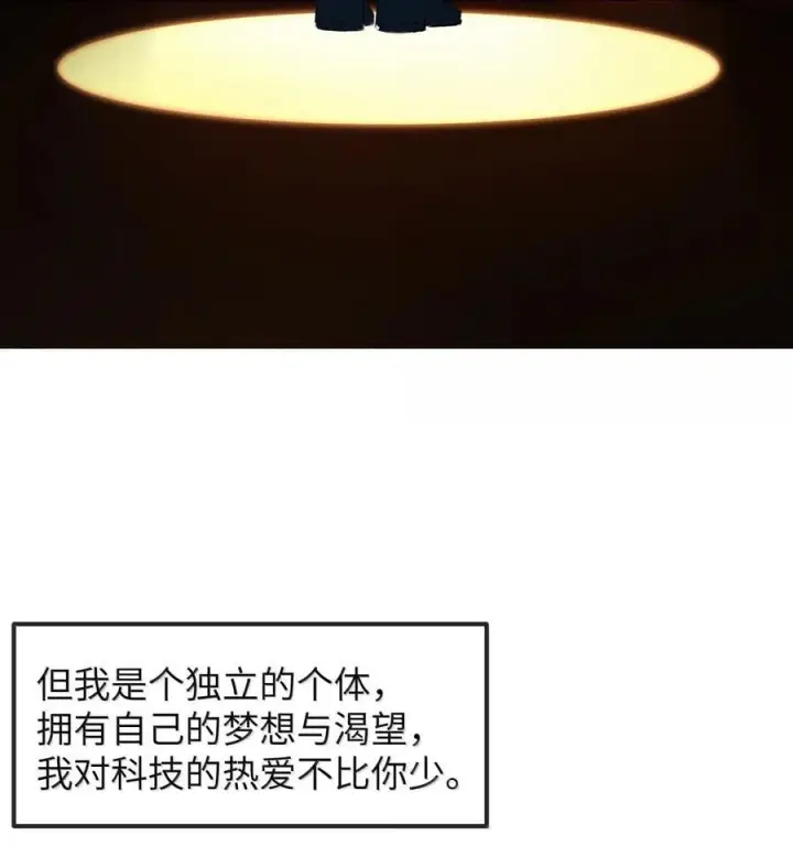 漫画《人造体温36.7℃》第二单元 第23话 恨x爱x纠缠第24张图