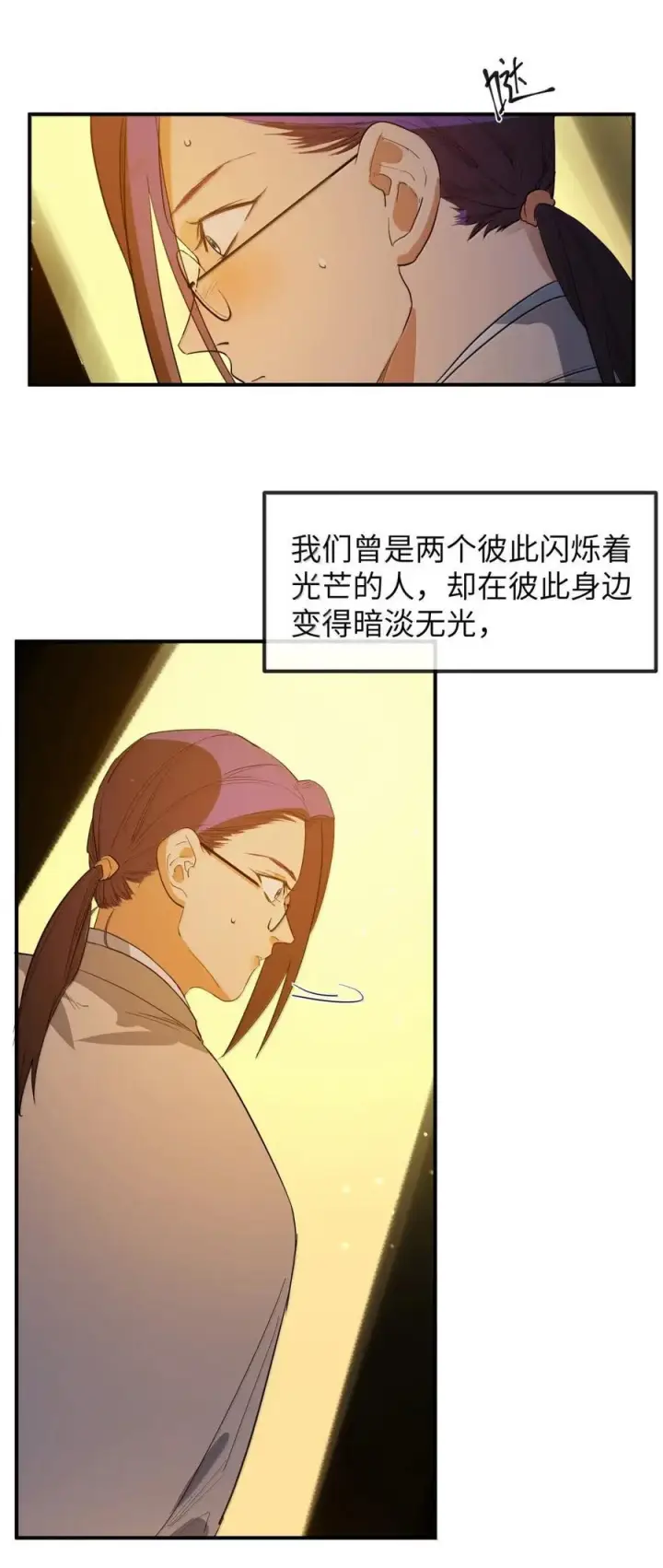 漫画《人造体温36.7℃》第二单元 第23话 恨x爱x纠缠第26张图