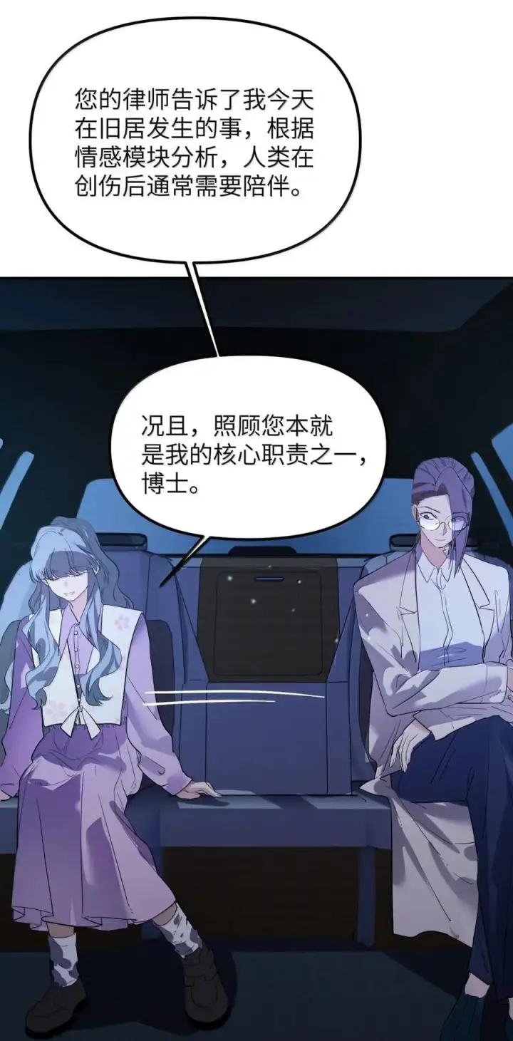 《人造体温36.7℃》第二单元 第26话 容身之所（上）图17