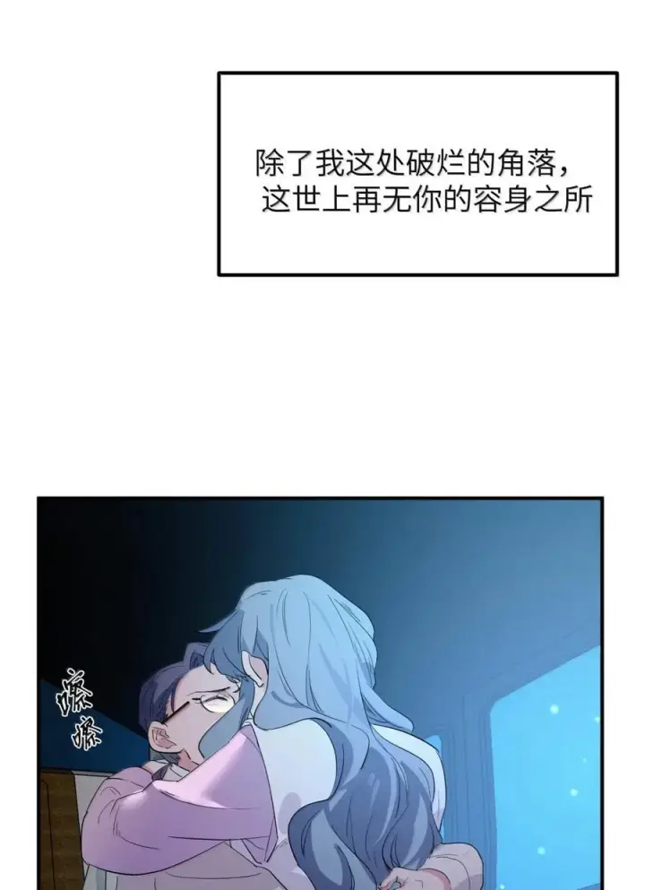 《人造体温36.7℃》第二单元 第26话 容身之所（上）图44