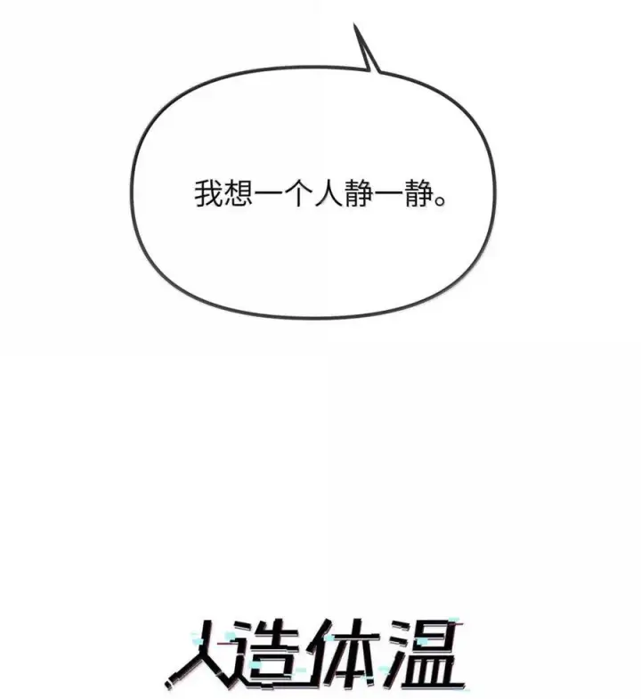 《人造体温36.7℃》第二单元 第26话 容身之所（上）图5