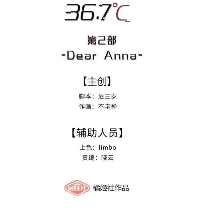 《人造体温36.7℃》第二单元 第26话 容身之所（上）图6