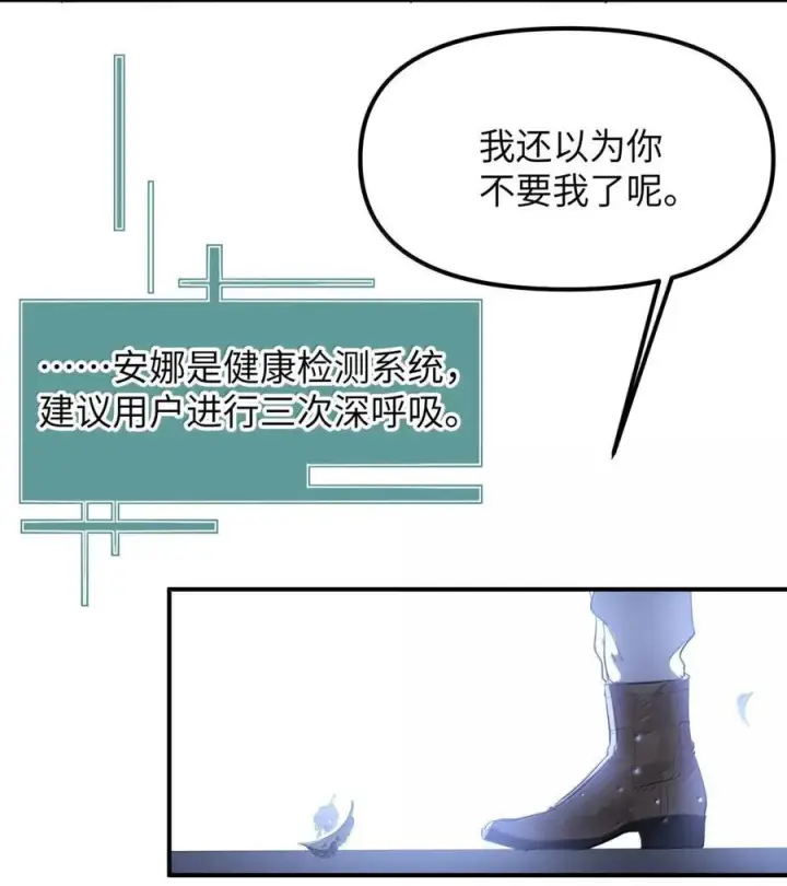 《人造体温36.7℃》第二单元 第28话 养电子花图21
