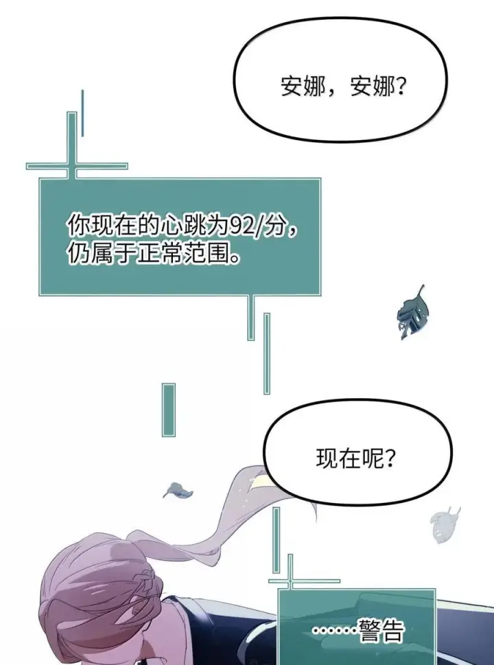 《人造体温36.7℃》第二单元 第28话 养电子花图24