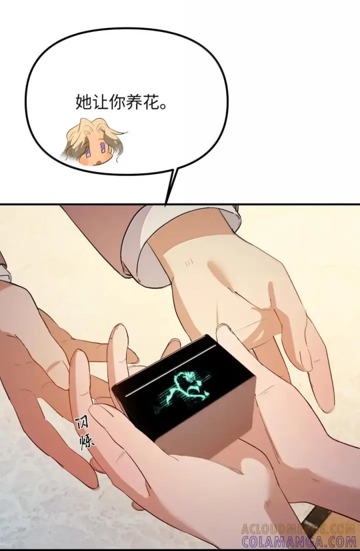 《人造体温36.7℃》第二单元 第28话 养电子花图4