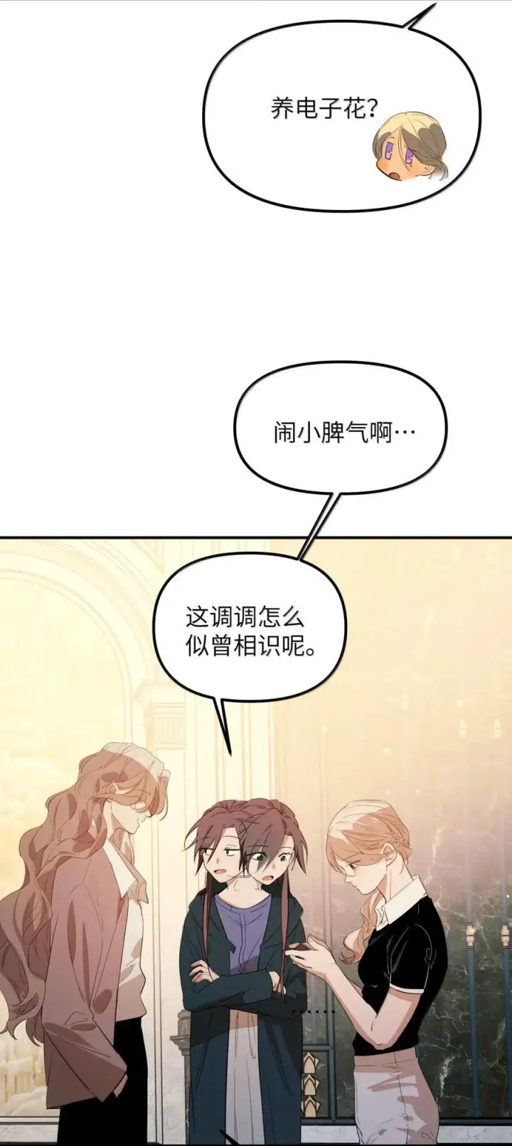 《人造体温36.7℃》第二单元 第28话 养电子花图5