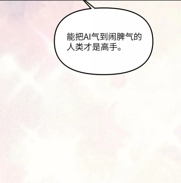 《人造体温36.7℃》第二单元 第28话 养电子花图6