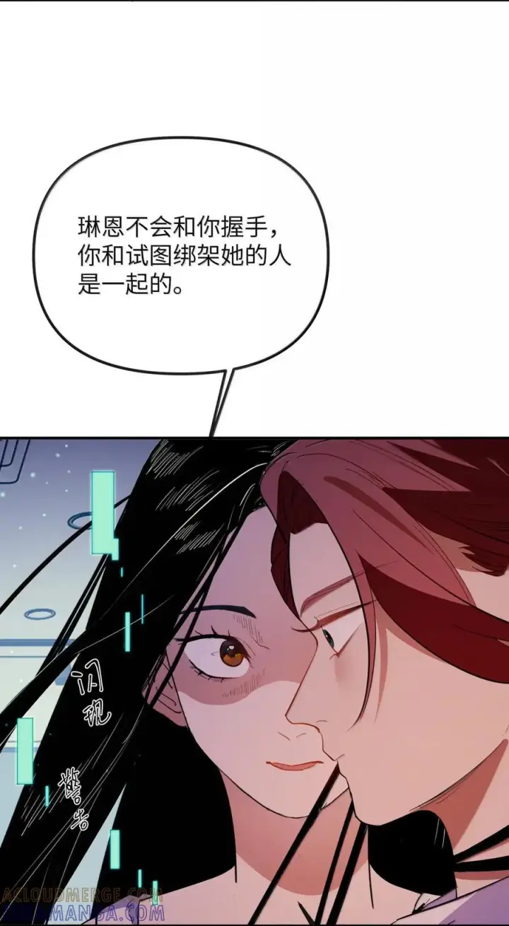 漫画《人造体温36.7℃》第二单元 第30话 目标琳恩第25张图