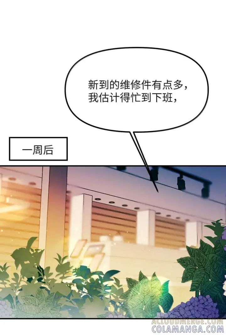 漫画《人造体温36.7℃》第二单元 第30话 目标琳恩第3张图