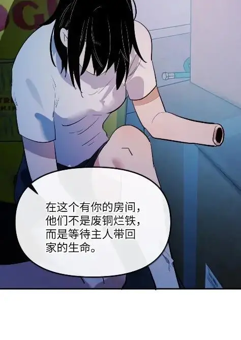 漫画《人造体温36.7℃》第二单元 第31话 两个人的操作间第23张图