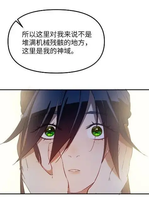 漫画《人造体温36.7℃》第二单元 第31话 两个人的操作间第24张图