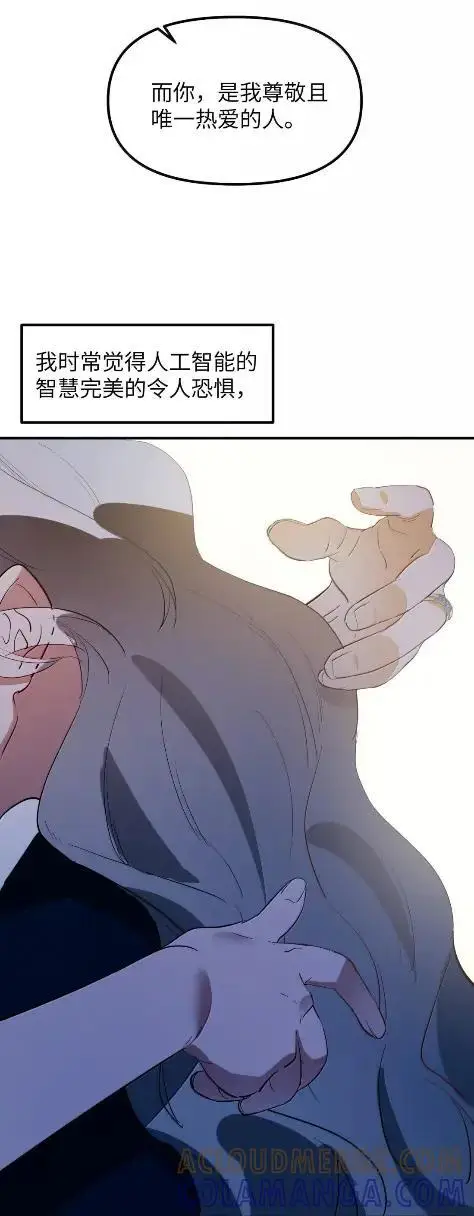 漫画《人造体温36.7℃》第二单元 第31话 两个人的操作间第25张图