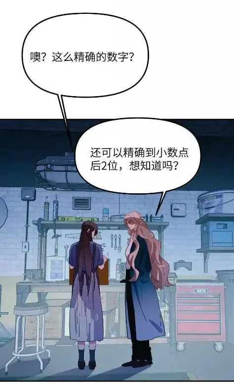 漫画《人造体温36.7℃》第二单元 第31话 两个人的操作间第6张图