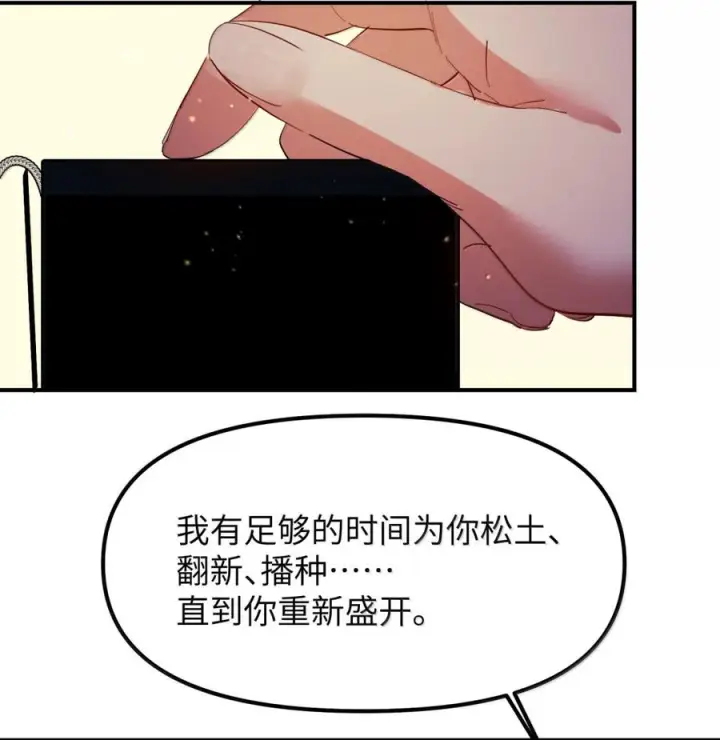 漫画《人造体温36.7℃》第二单元 第29话 隔壁的声音第14张图