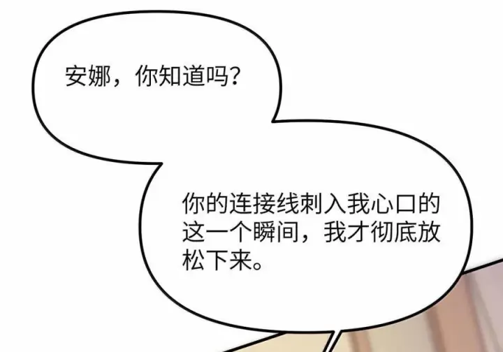 漫画《人造体温36.7℃》第二单元 第29话 隔壁的声音第6张图