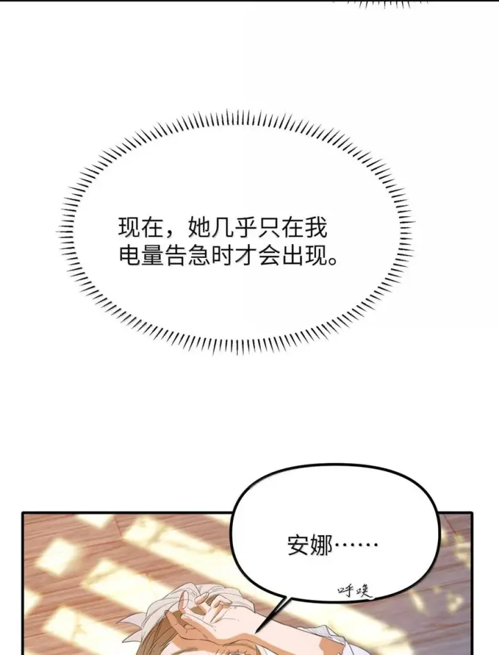 《人造体温36.7℃》第二单元 第32话 喜欢你只需要七天图13