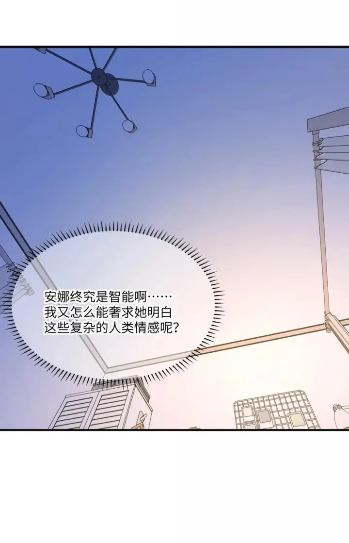 《人造体温36.7℃》第二单元 第32话 喜欢你只需要七天图15