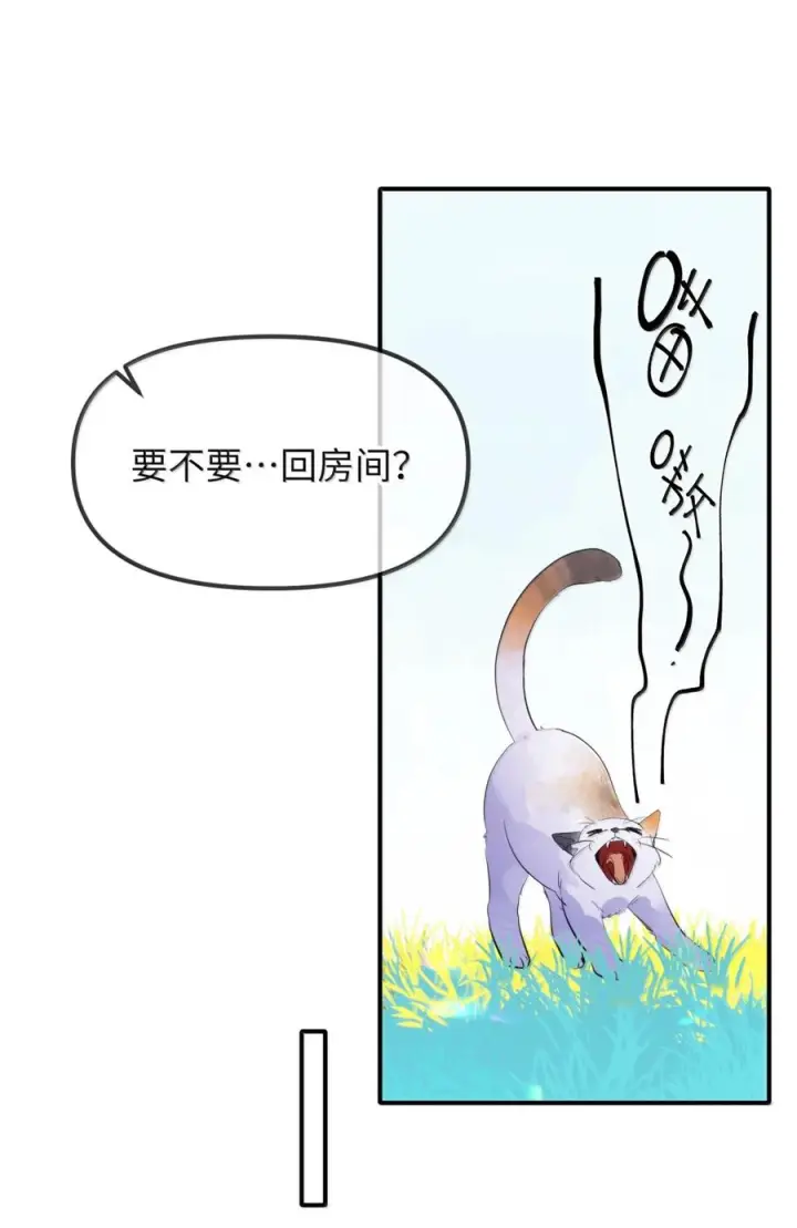 《人造体温36.7℃》第二单元 第33话 短距离，长距离图40