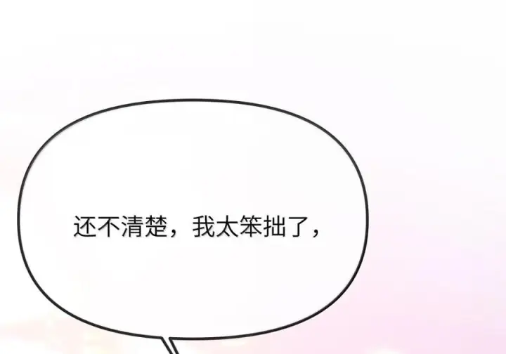 《人造体温36.7℃》第二单元 第33话 短距离，长距离图52
