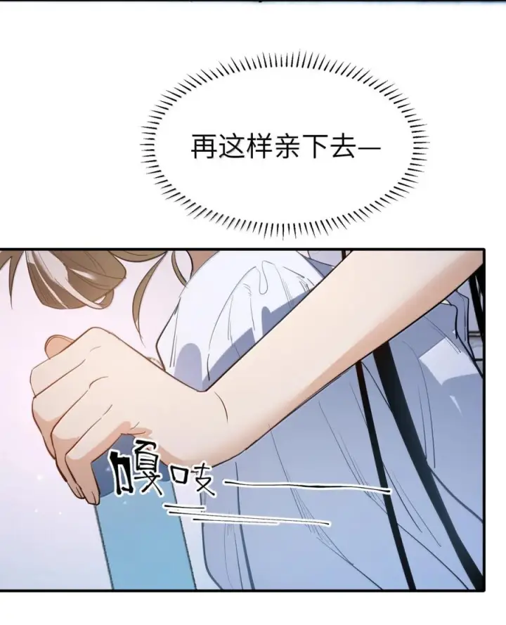 《人造体温36.7℃》第二单元 第34话 初吻图16