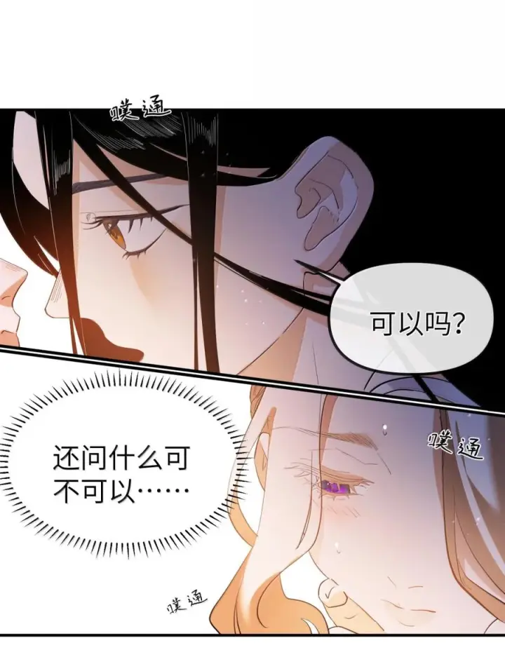 《人造体温36.7℃》第二单元 第34话 初吻图4