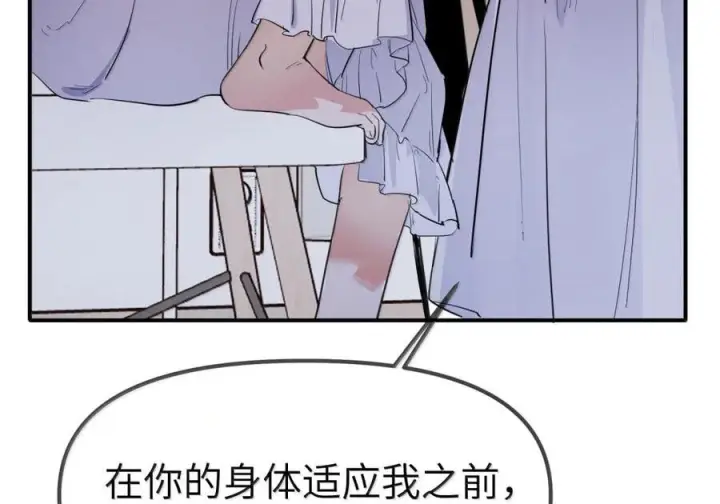 《人造体温36.7℃》第二单元 第34话 初吻图49