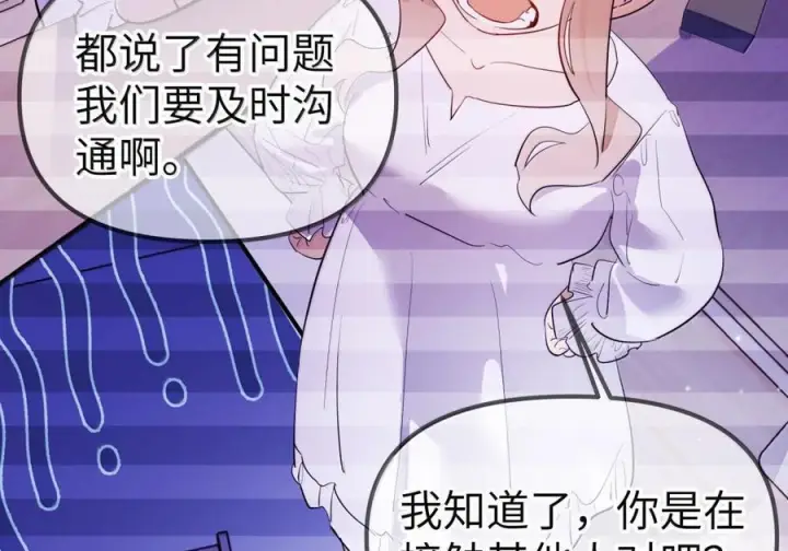 《人造体温36.7℃》第二单元 第35话 不能让她寂寞图11
