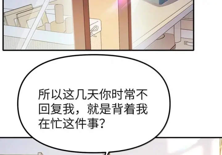《人造体温36.7℃》第二单元 第35话 不能让她寂寞图4