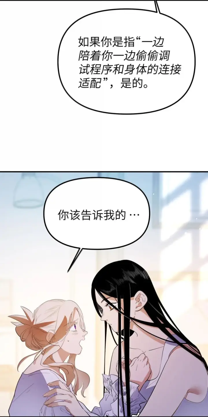 《人造体温36.7℃》第二单元 第35话 不能让她寂寞图6