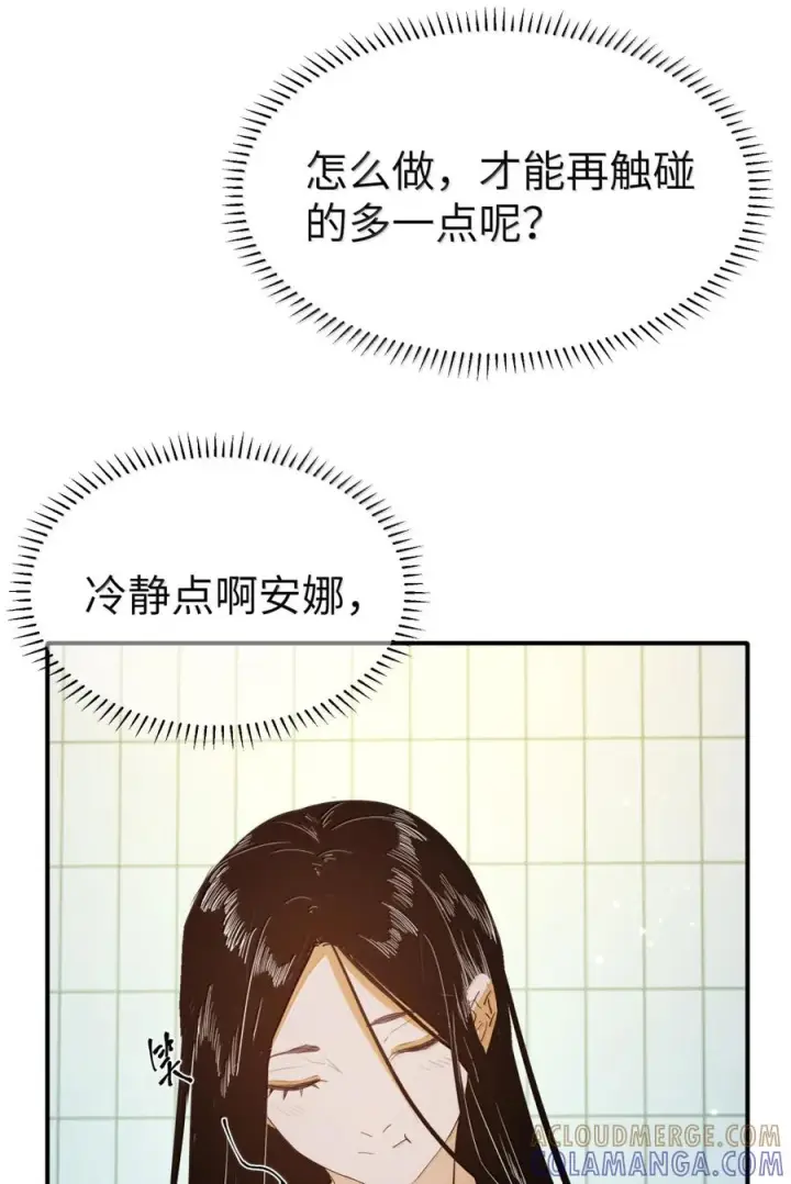 《人造体温36.7℃》第二单元 第35话 不能让她寂寞图61