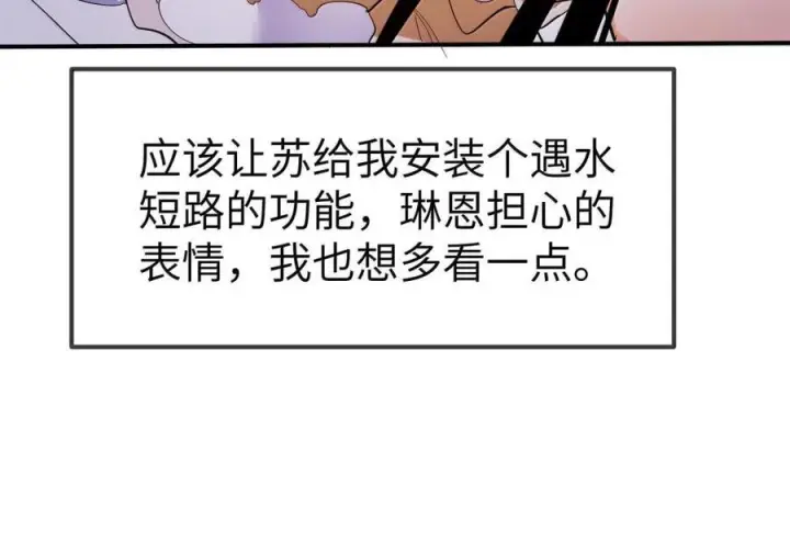 《人造体温36.7℃》第二单元 第36话 浴室游戏图17