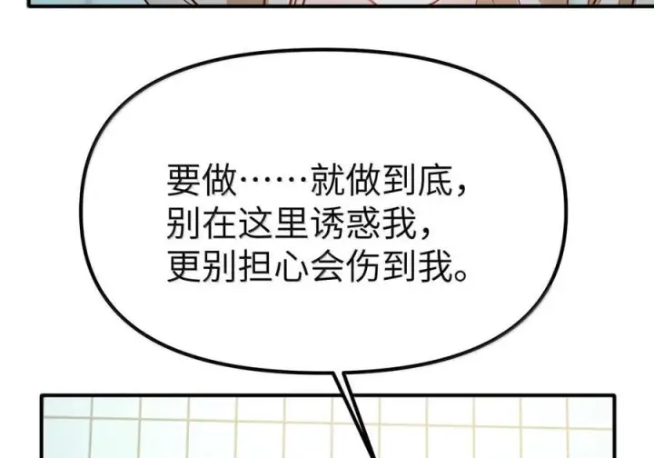 《人造体温36.7℃》第二单元 第36话 浴室游戏图27