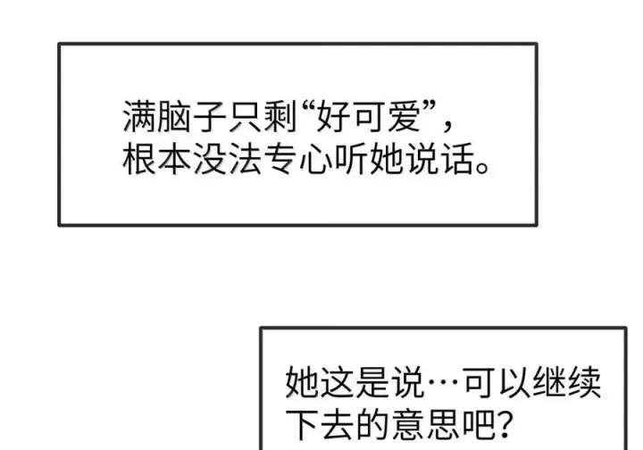 《人造体温36.7℃》第二单元 第36话 浴室游戏图32