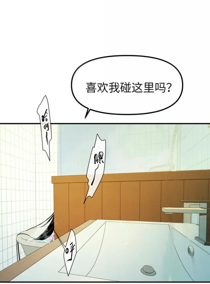 《人造体温36.7℃》第二单元 第36话 浴室游戏图39