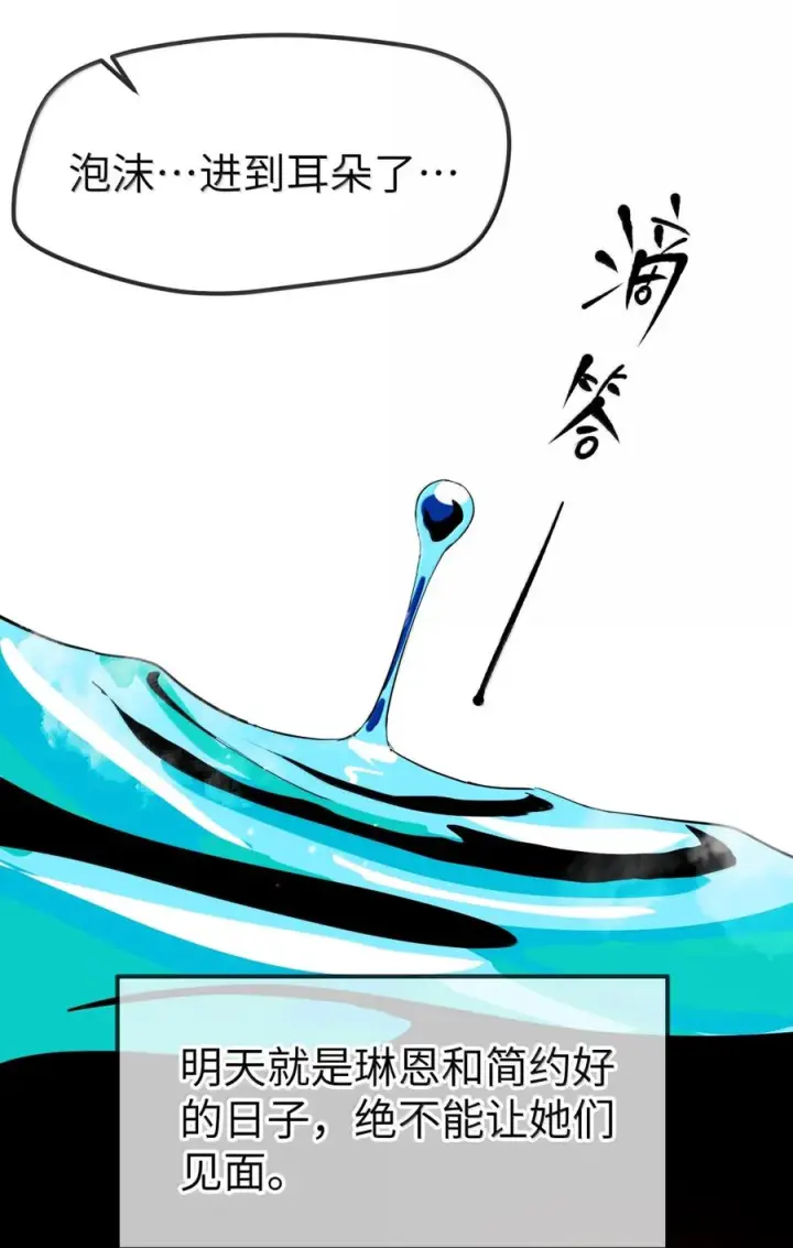《人造体温36.7℃》第二单元 第36话 浴室游戏图6