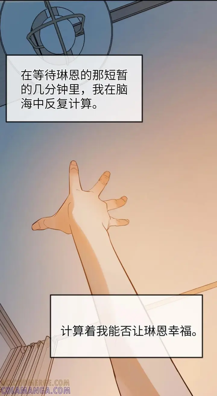 《人造体温36.7℃》第二单元 第37话 愿你永远属于我（上）图11