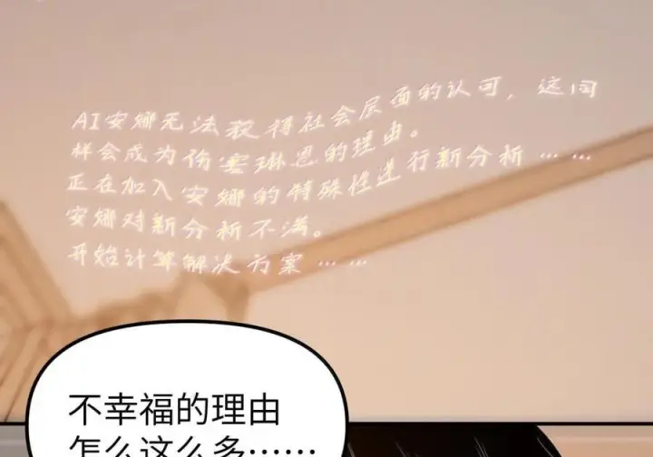 《人造体温36.7℃》第二单元 第37话 愿你永远属于我（上）图14