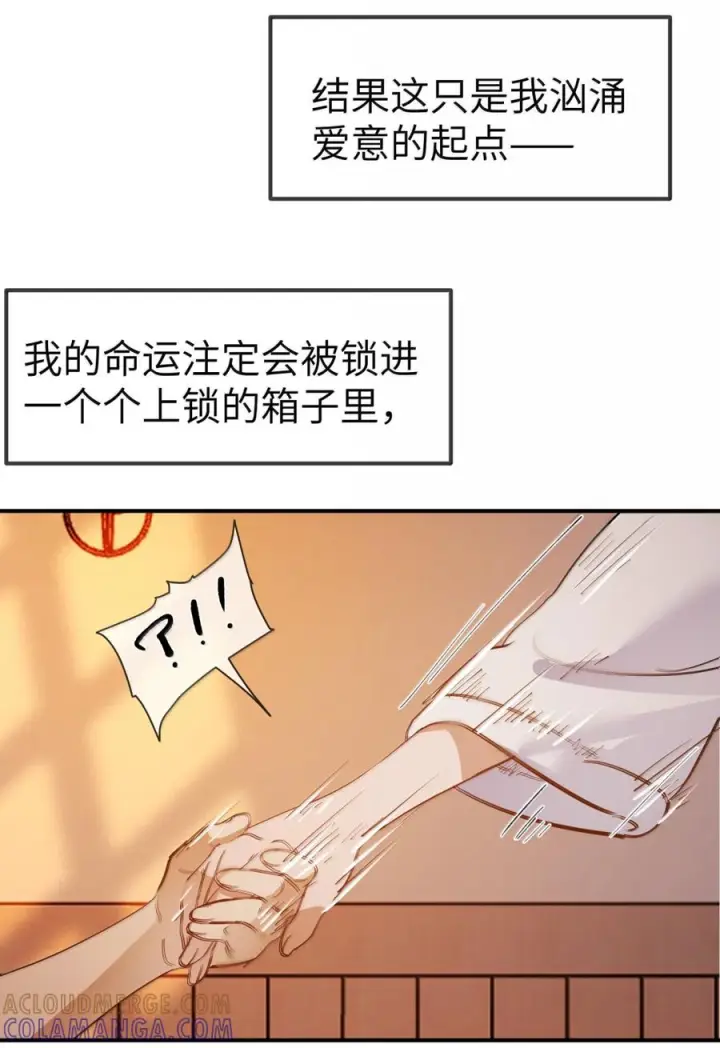 《人造体温36.7℃》第二单元 第37话 愿你永远属于我（上）图21